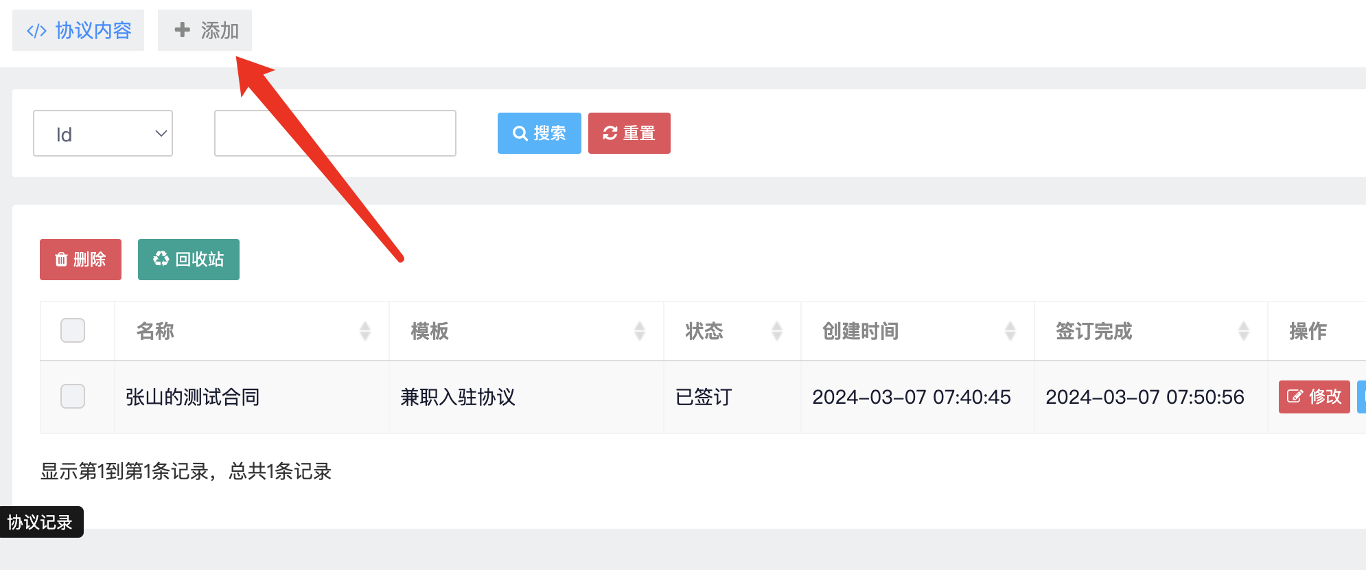 在线签协议使用方法 在线签协议使用方法
