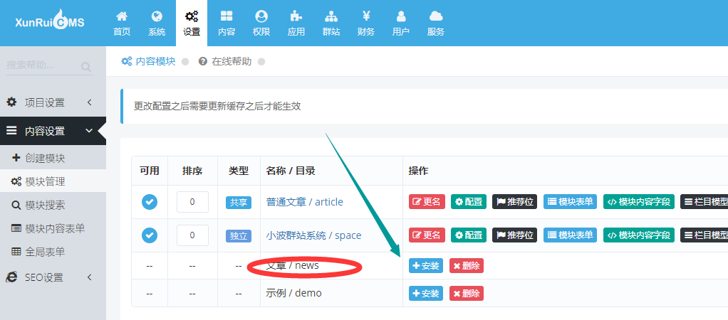 小波群站：安装方法