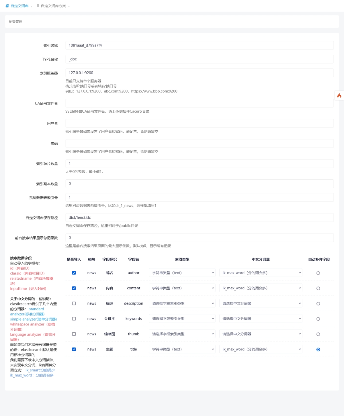 ElasticSearch全文搜索插件教程 ElasticSearch全文搜索插件教程