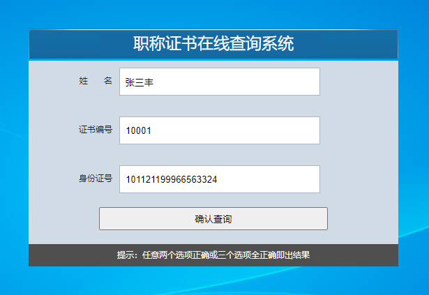 职称证书在线查询系统_自动生成二维码 职称证书在线查询系统_自动生成二维码