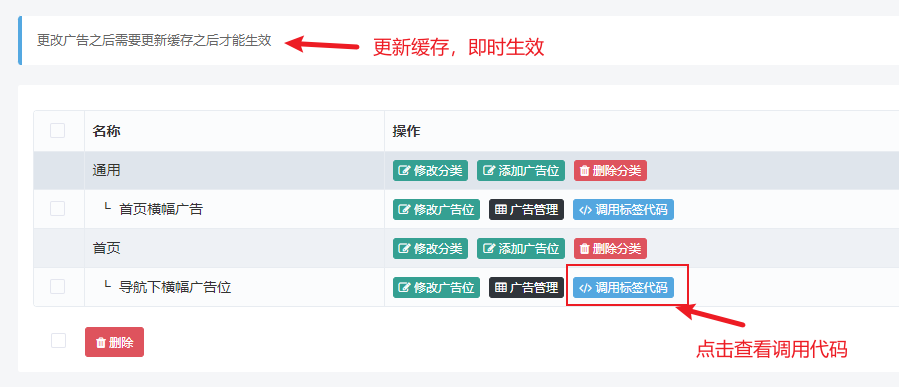 广告管理插件使用教程