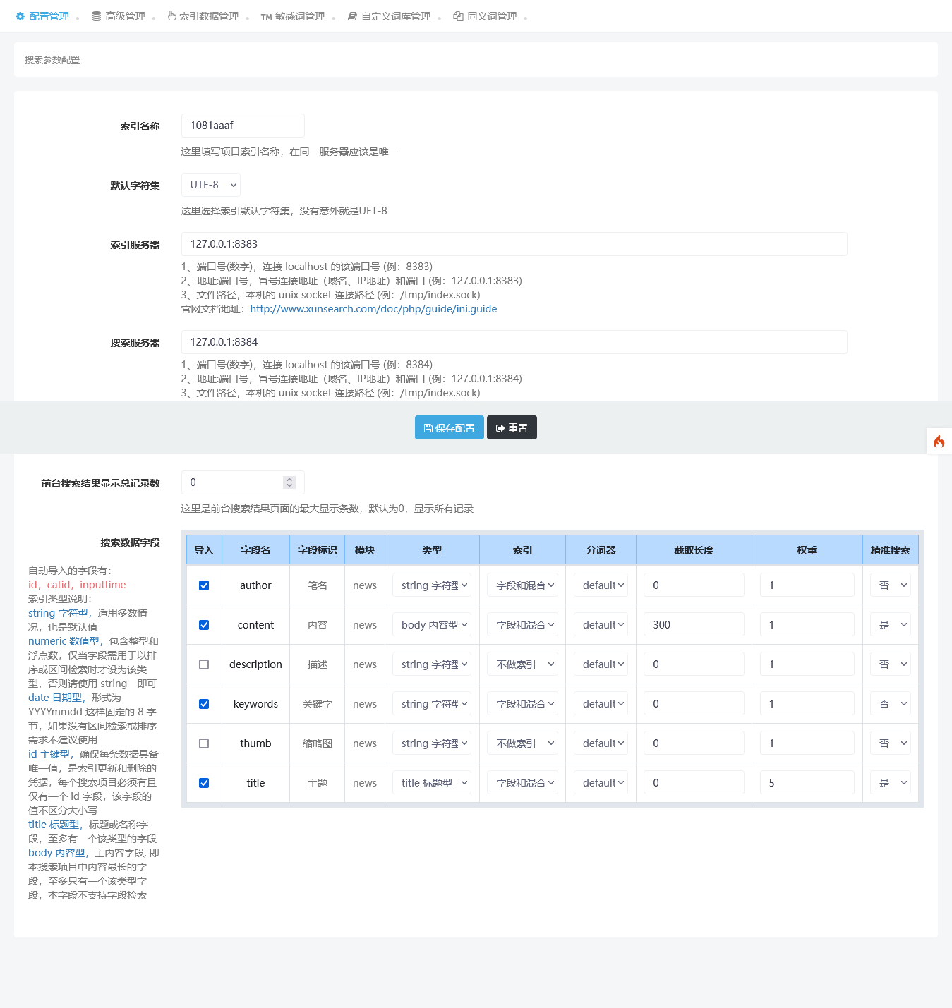 迅搜（XunSearch）全文搜索插件教程