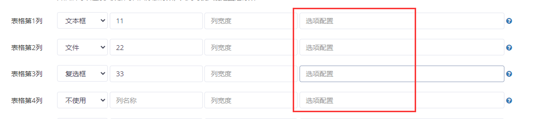 Ftable字段选项值填写介绍 Ftable字段选项值填写介绍