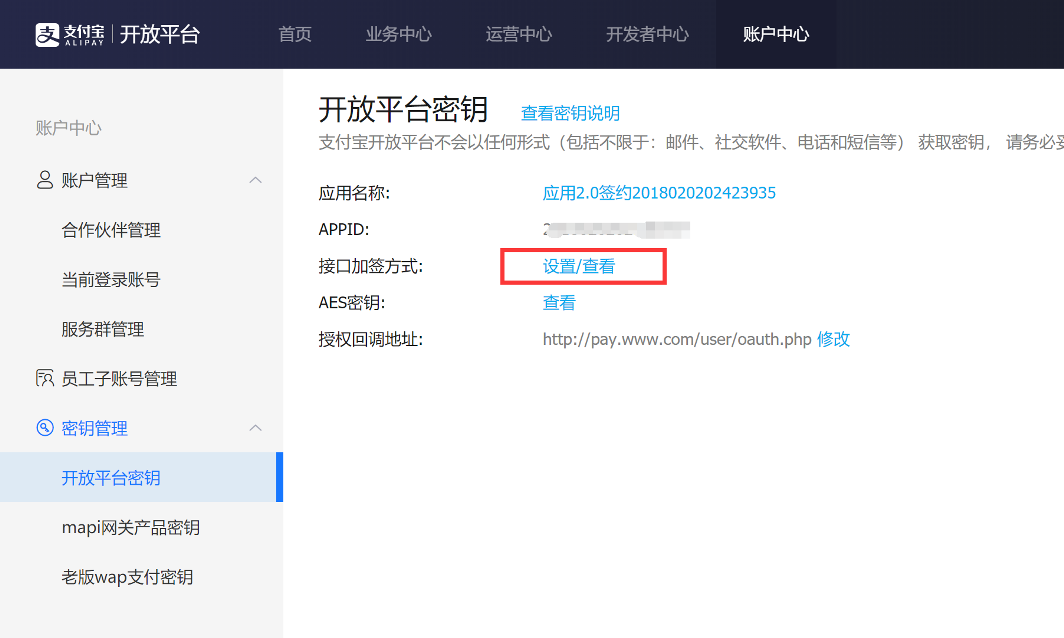 【图文】支付宝当面付配置教程 【图文】支付宝当面付配置教程
