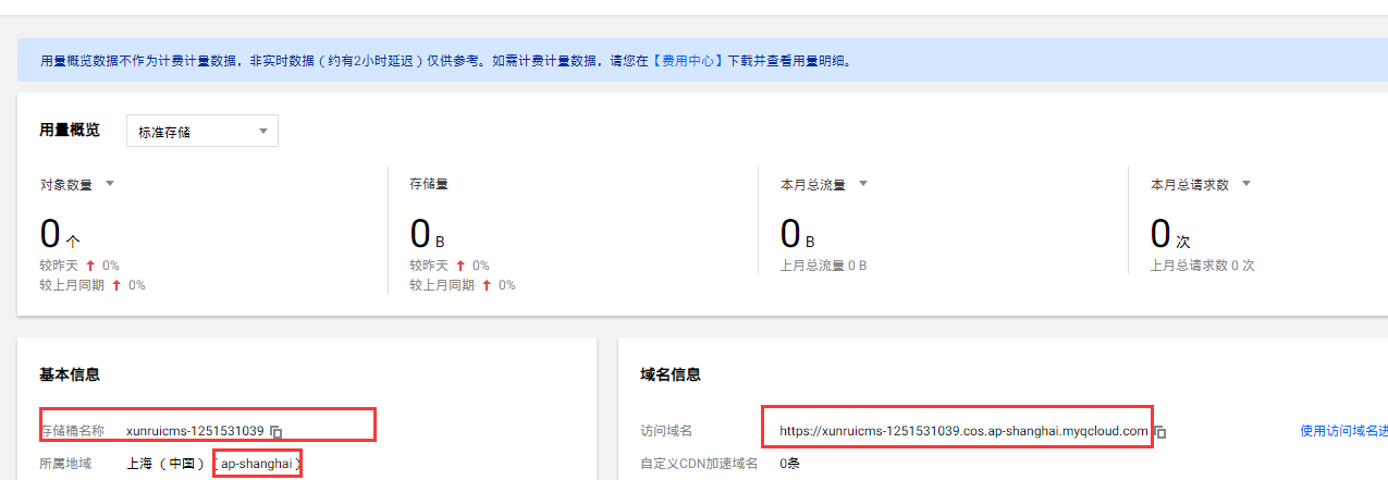 腾讯云存储 腾讯云存储