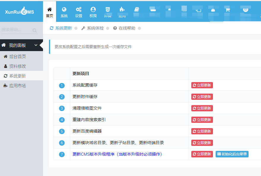 系统更新操作 系统更新操作
