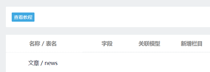 Moretag内容关联插件使用教程
