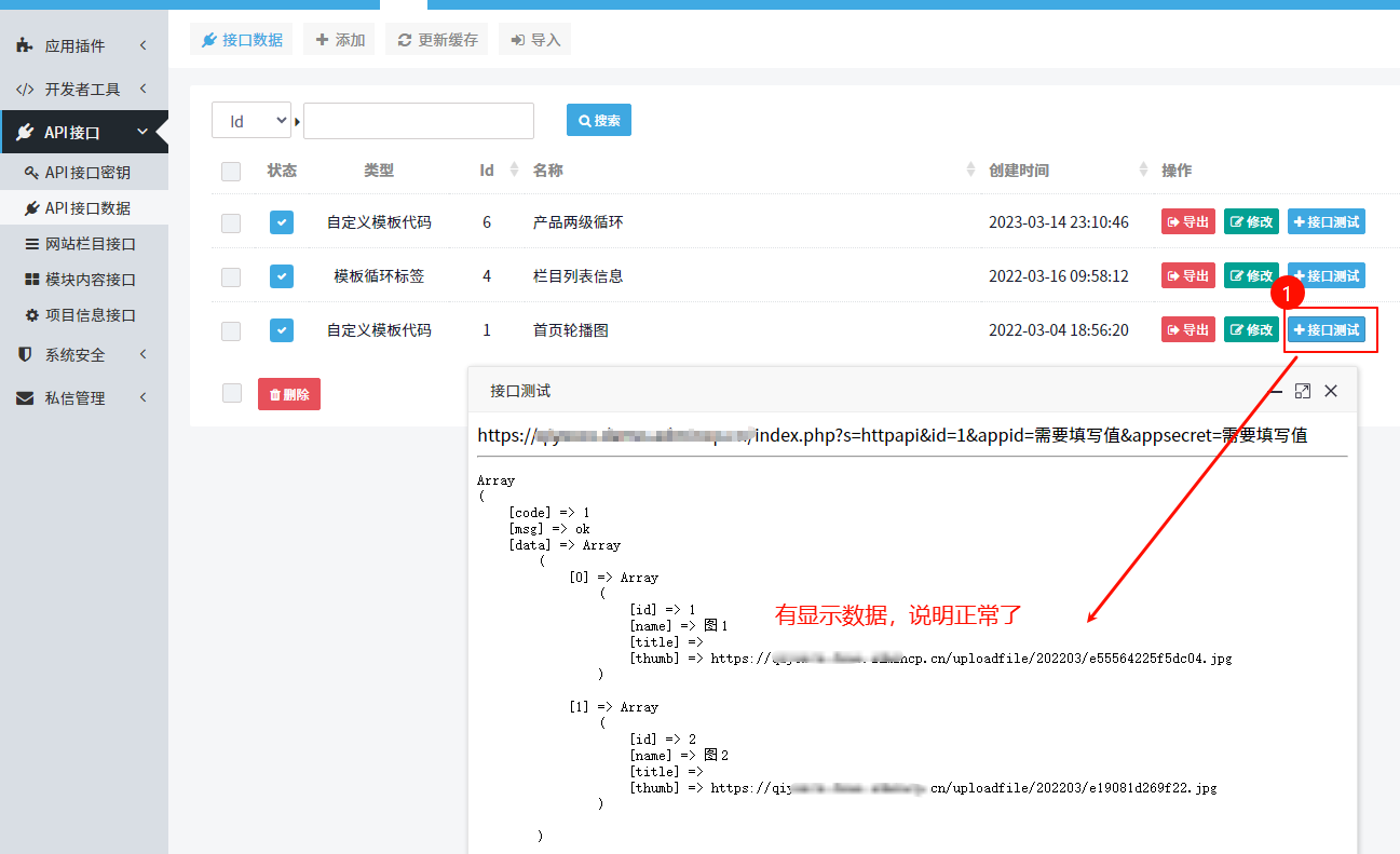 轮播图管理插件使用教程 轮播图管理插件使用教程