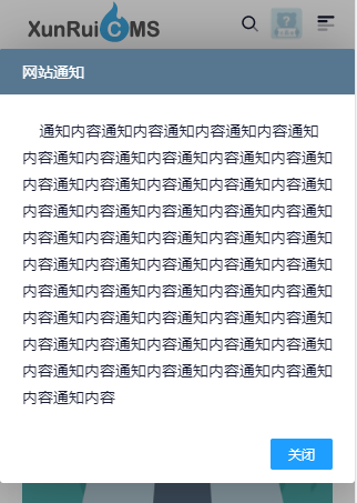 网站通知(公告)