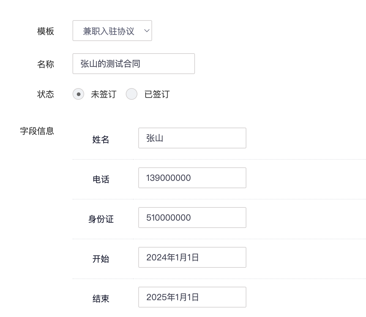 在线签协议使用方法 在线签协议使用方法