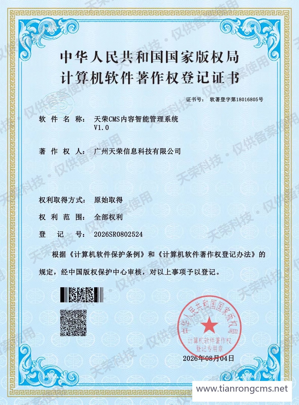 软件著作权证书1