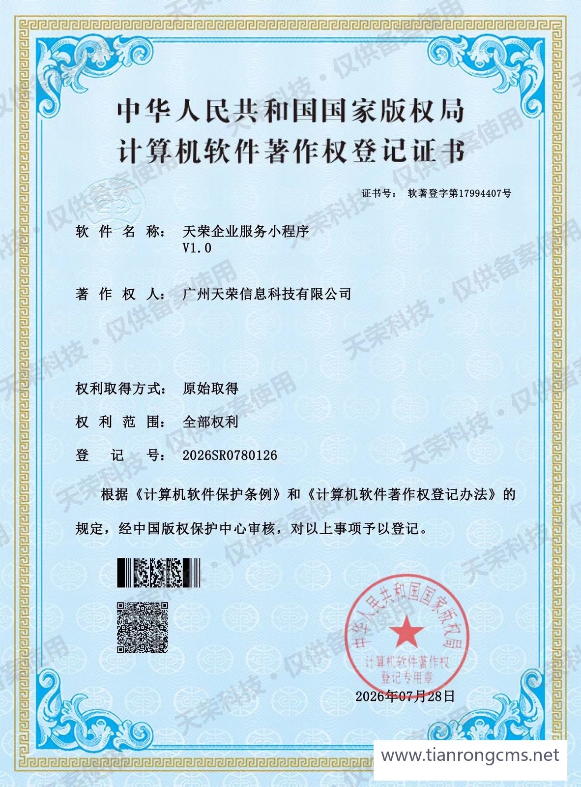 软件著作权证书2