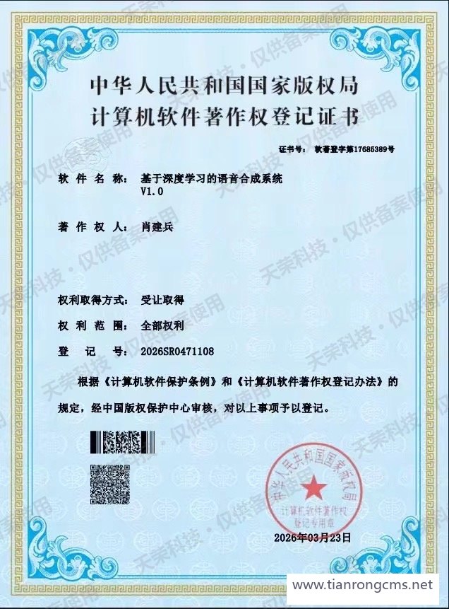 软件著作权证书4